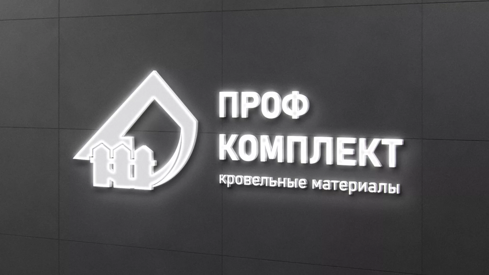 Разработка логотипа «Проф Комплект» в Туймазах